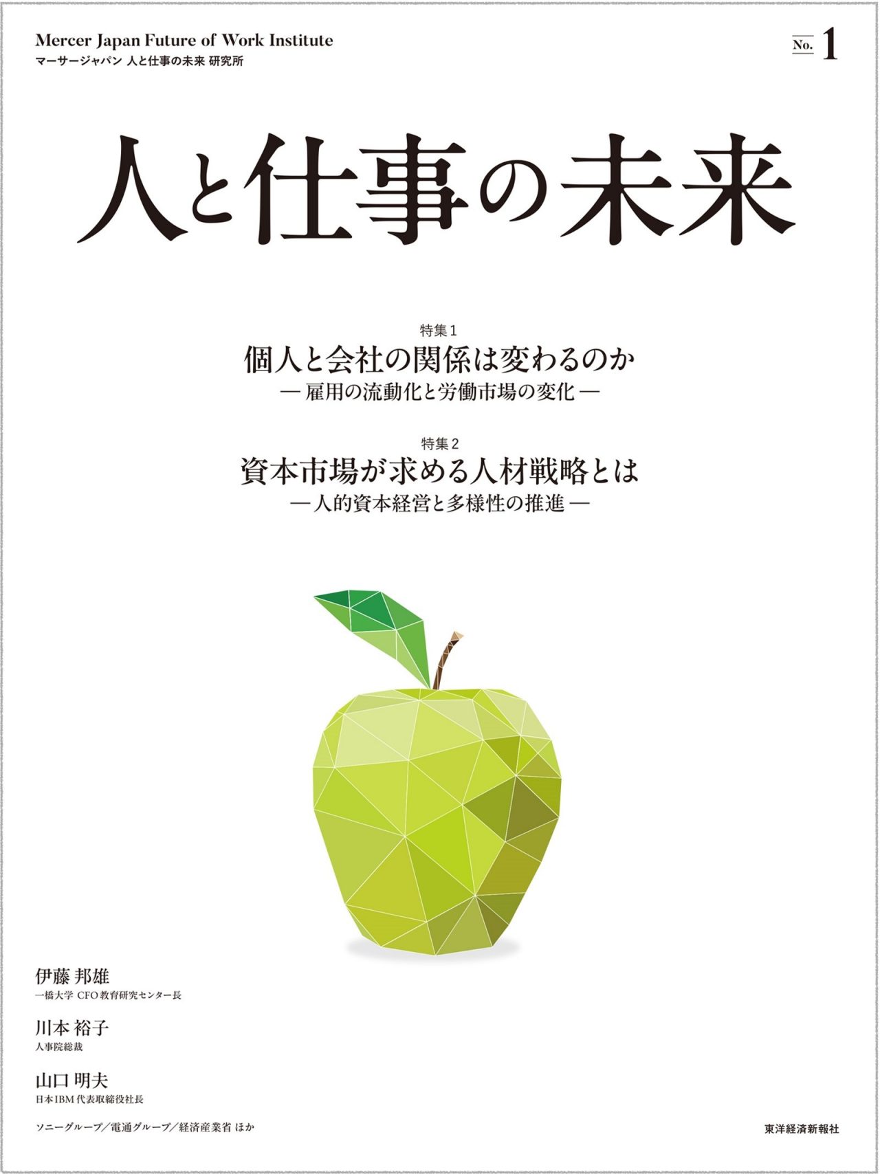 jp-2024-future-of-work-toyo-keizai-book-cover　
